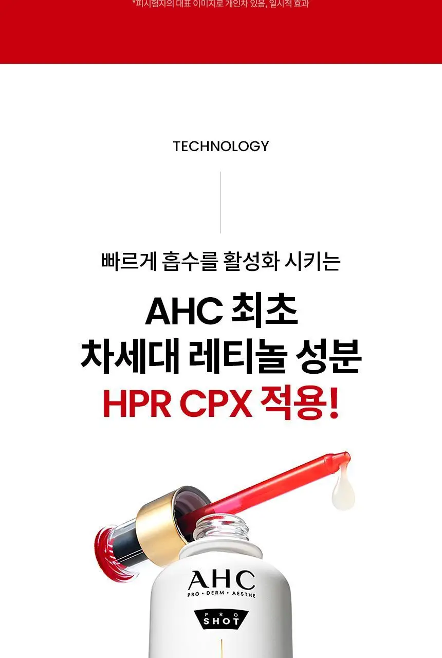 [단독기획/리프팅]AHC 프로 샷 콜라 쥬비네이션 리프팅 세럼 40ml 기획 (+아이크림 10ml) 상세페이지 12